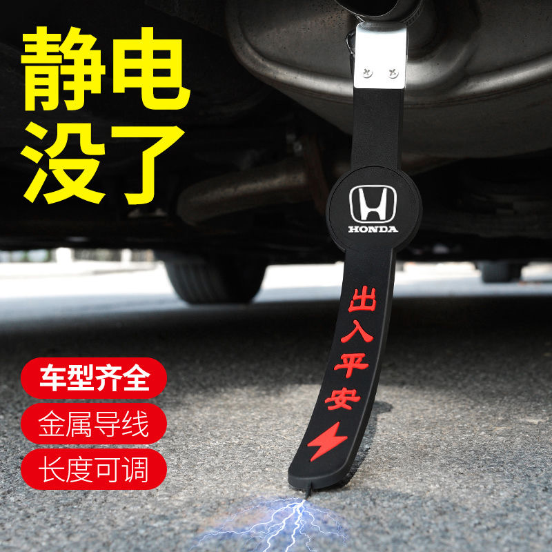 适用于本田思域缤智歌诗图汽车用防静电带接地条拖地链改装饰用品