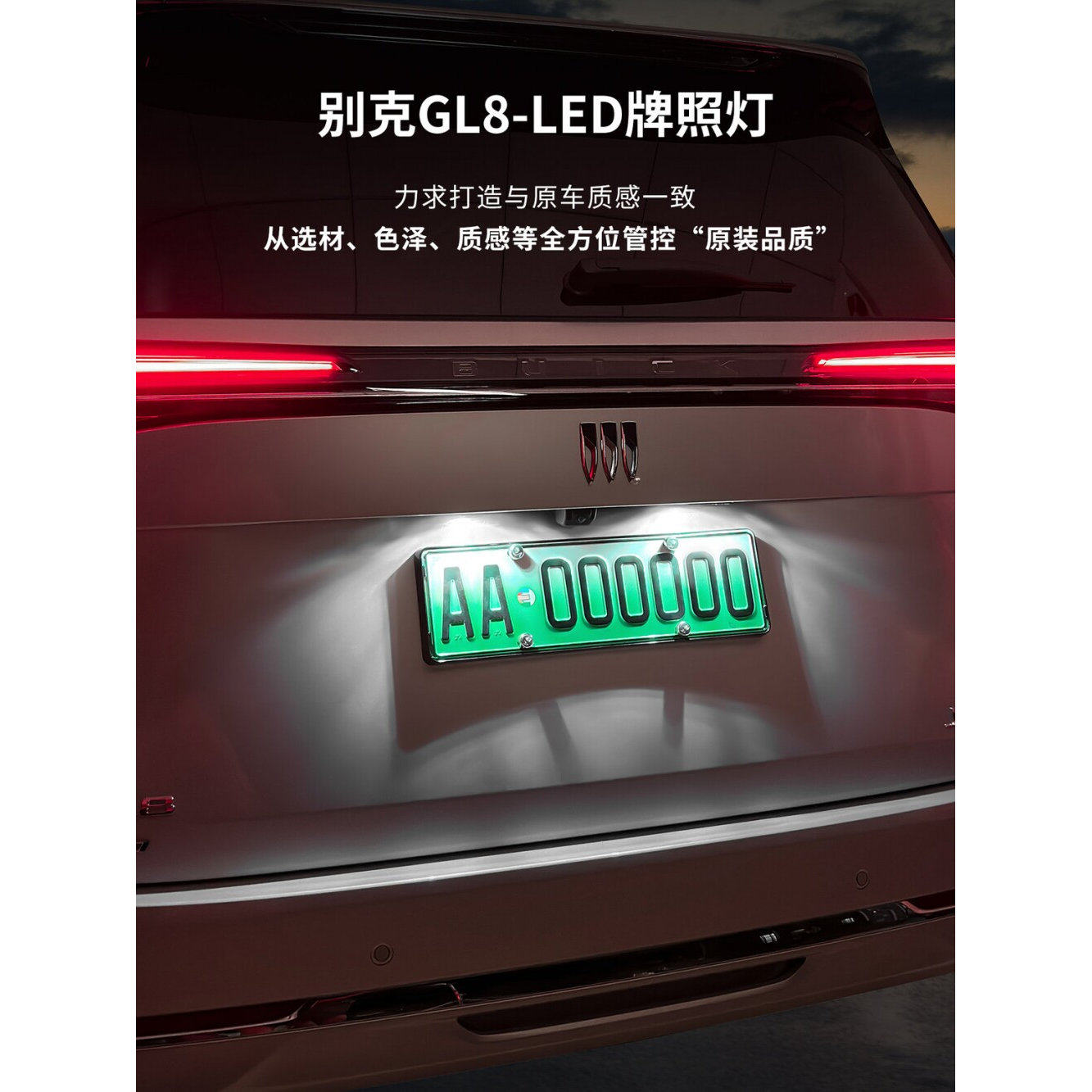 适用别克GL8陆尚高亮度LED牌照灯车牌灯后备箱装饰灯倒车灯辅助灯