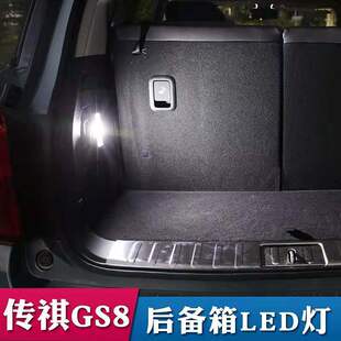 适用于17-20款传祺GS8后备箱灯LED改装尾箱灯专用后车牌照灯超亮