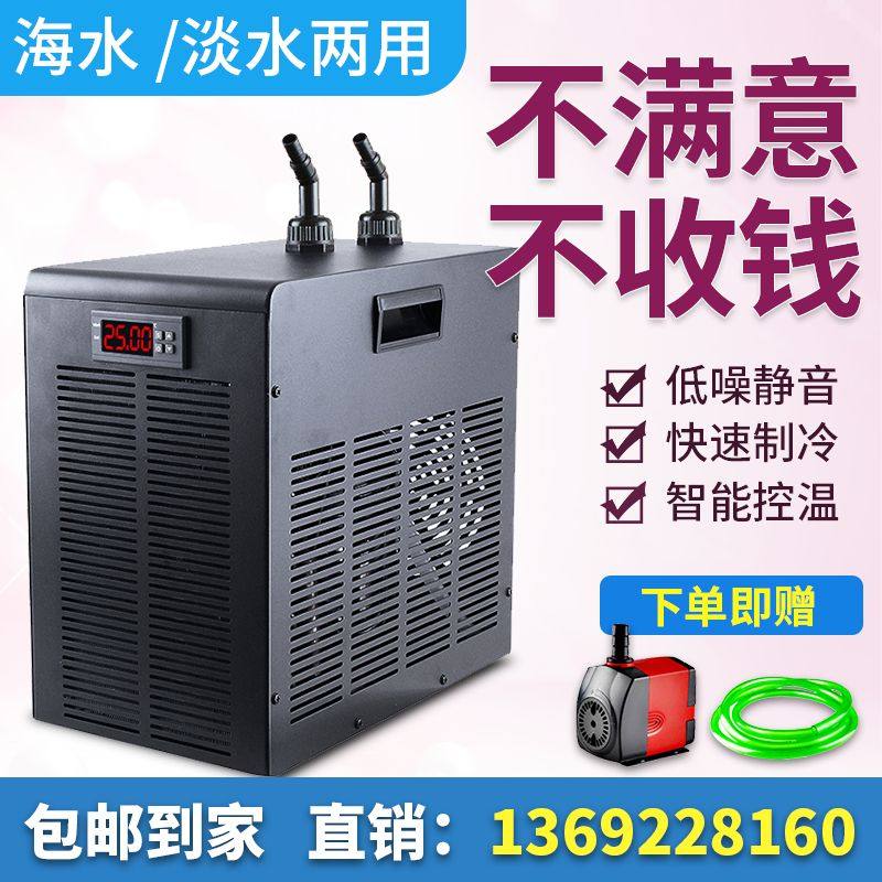 鱼缸冷水机小型水族降温器家用制冷机养鱼专用迷你水冷机