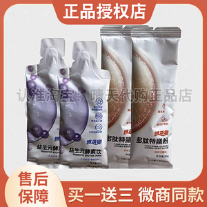 燃蓓卿多肽特膳粉燃蓓卿益生元酵素饮