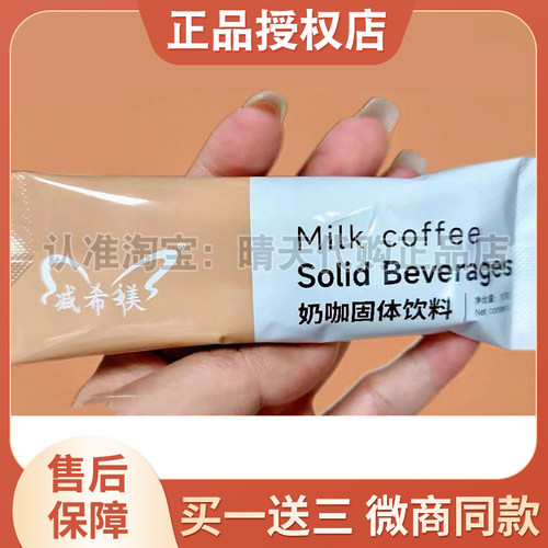 【官方正品】减希媄奶咖固体饮料升级版速溶奶咖微商小红书同款