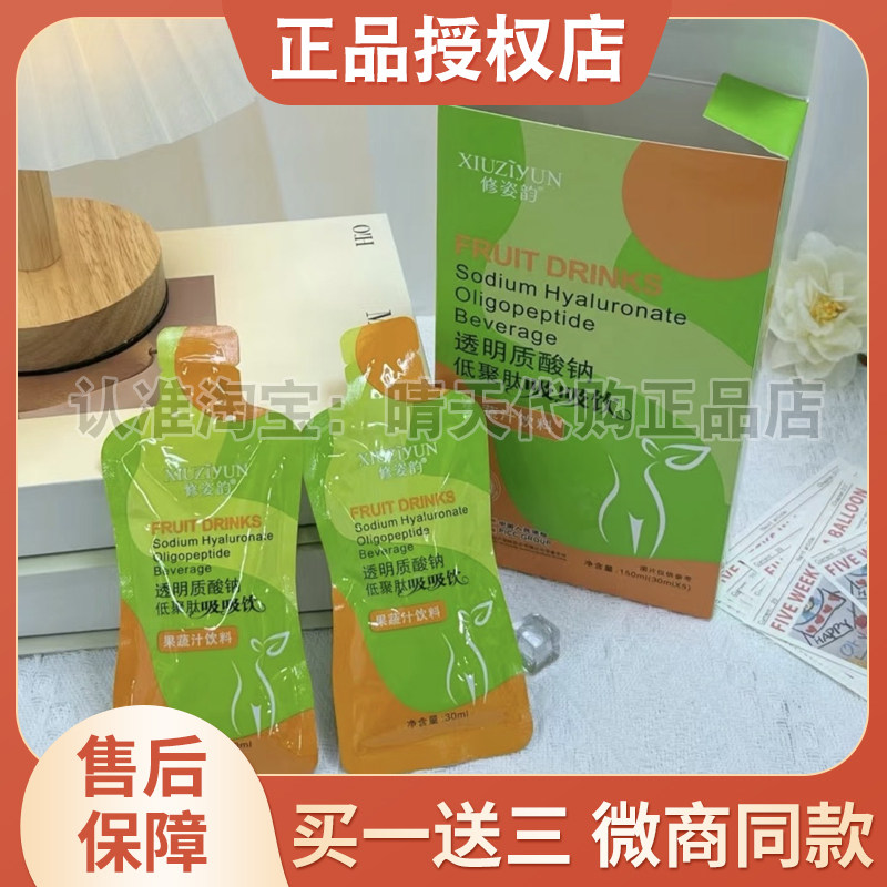 修姿韵吸吸饮透明质酸钠低聚肽纤代码纤纤果饮果蔬酵素益生元