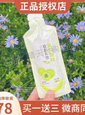 Qontiven茉莉油柑益生元饮微商小红书网红提子同款正品