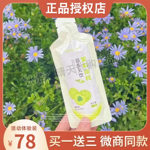 Qontiven茉莉油柑益生元饮微商小红书网红提子同款正品