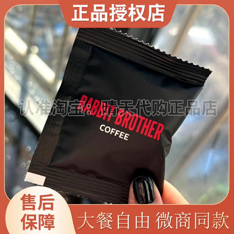 RABBIT-BROTHEP-coffee速溶咖啡微商小红书同款升级版糖速溶咖啡
