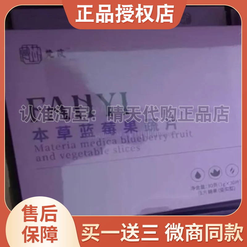 梵苡本草蓝莓果蔬片压片糖果微商小红书同款【官方正品】
