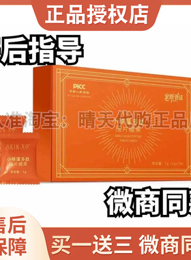 SKIN-X9小球藻多肽压片糖果饱腹奶片抑制食欲小球藻多肽糖果片