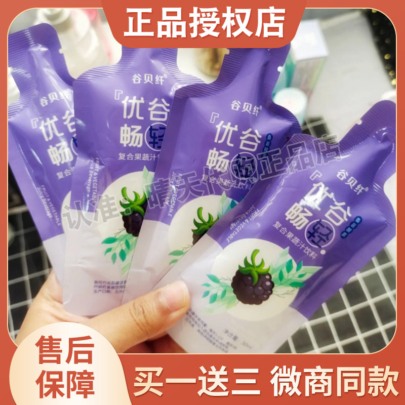 【优谷畅轻】尤谷畅青清酵素优谷古畅清大餐伴侣谷贝纤