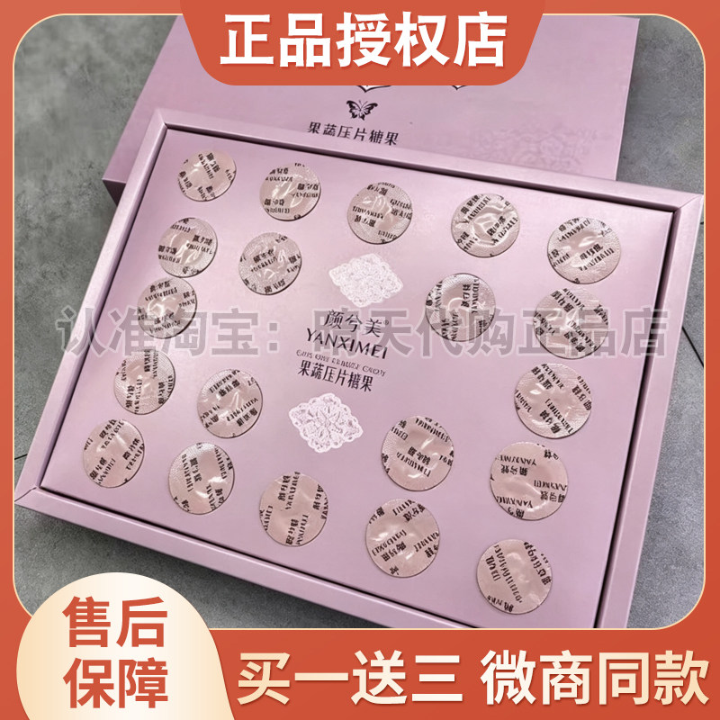 颜兮媄果蔬压片糖果微商小红书网红抖音快手同款【官方正品】