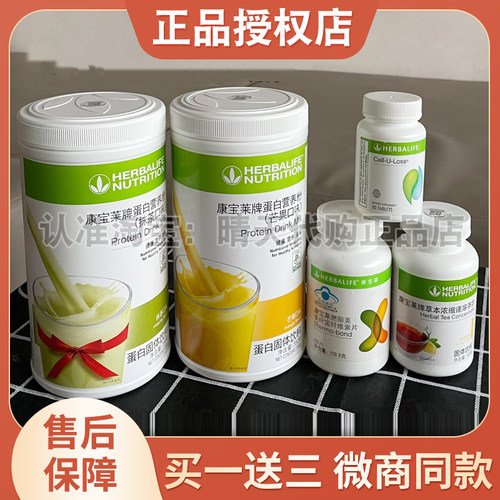 康宝莱奶昔蛋白营养粉官网正品代餐饱腹套餐新款糖果红豆薏苡仁
