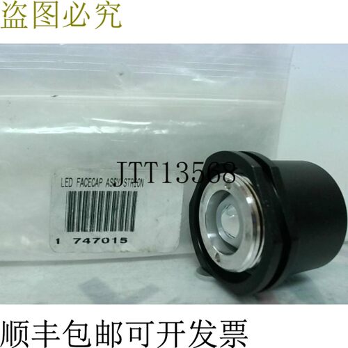 原装供应Streamlight 747015 LED 面盖组件 Strion -
