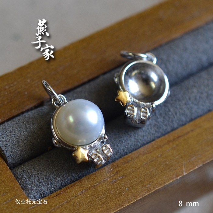 燕子家s925银宇航员吊坠空托小众diy纯银珍珠吊坠托8mm项链配件