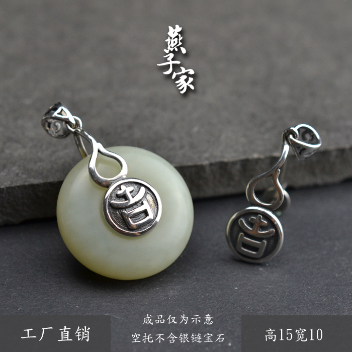 燕子家925纯银夹扣吊坠扣银扣大号玉石琥珀蜜蜡平安扣吊坠扣头