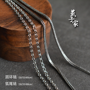 燕子家纯银复古男款 加粗做旧s925银链狐尾链圆环链单戴厚重项链