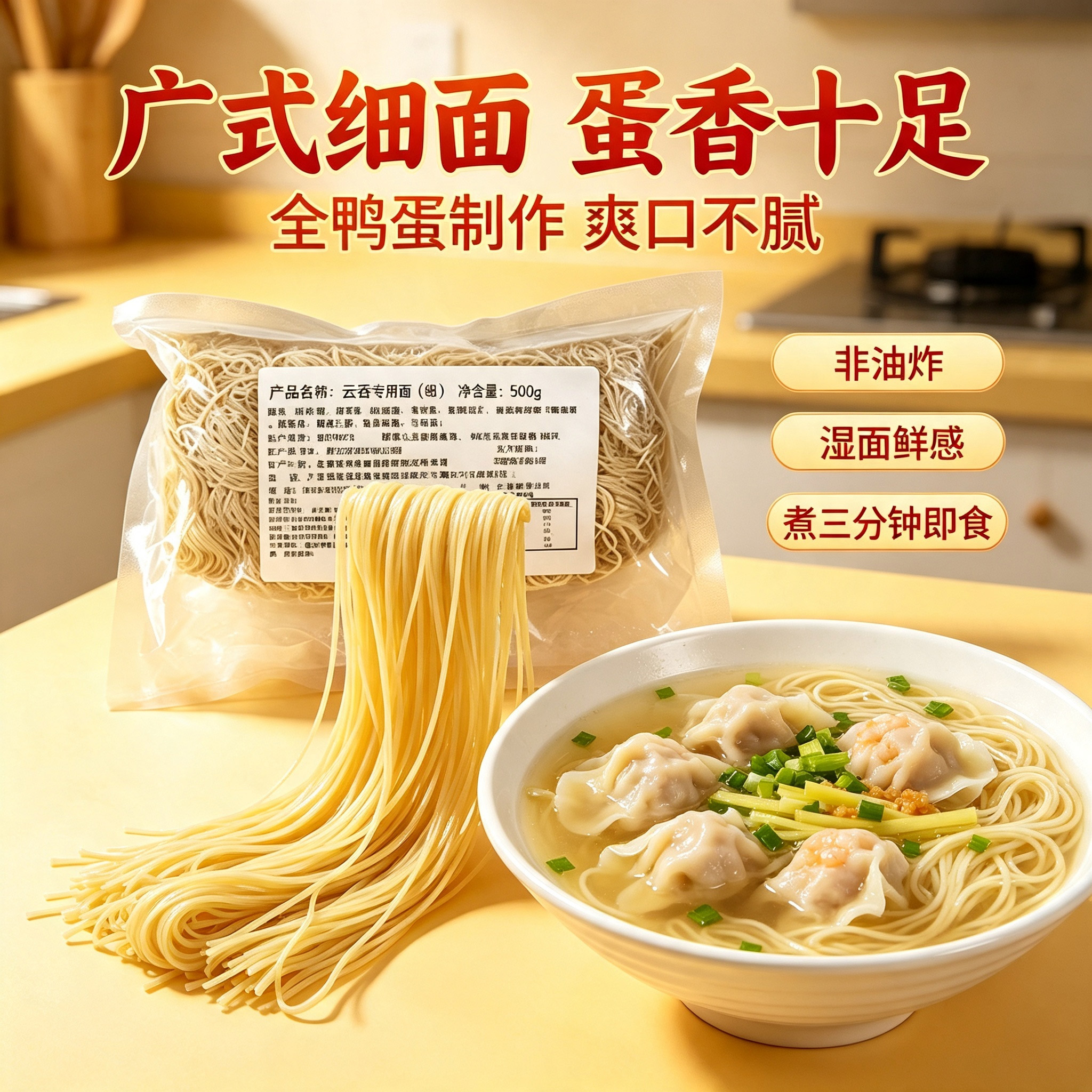 广东手工全蛋竹升面湿面港式云吞面家用非油炸早餐面条碱水面伊面