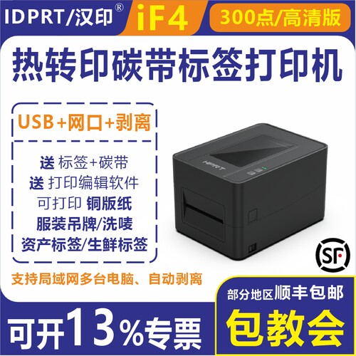 IDPRT资产服装吊牌水洗唛打印机