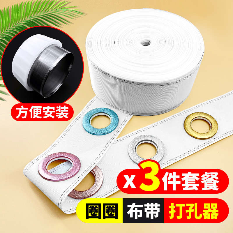 通用窗帘打孔器扣环圈罗马杆