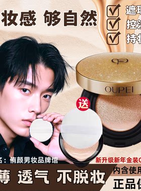 男士气垫BB霜遮瑕痘印持久不脱妆控油小麦色粉底液CC霜防水自然