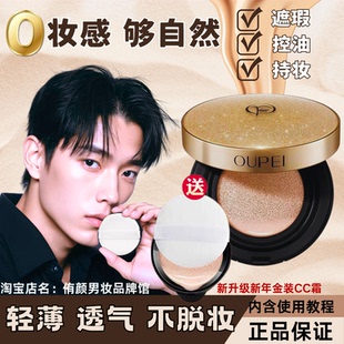 男士气垫BB霜遮瑕痘印持久不脱妆保湿控油美白粉底液CC霜防水自然