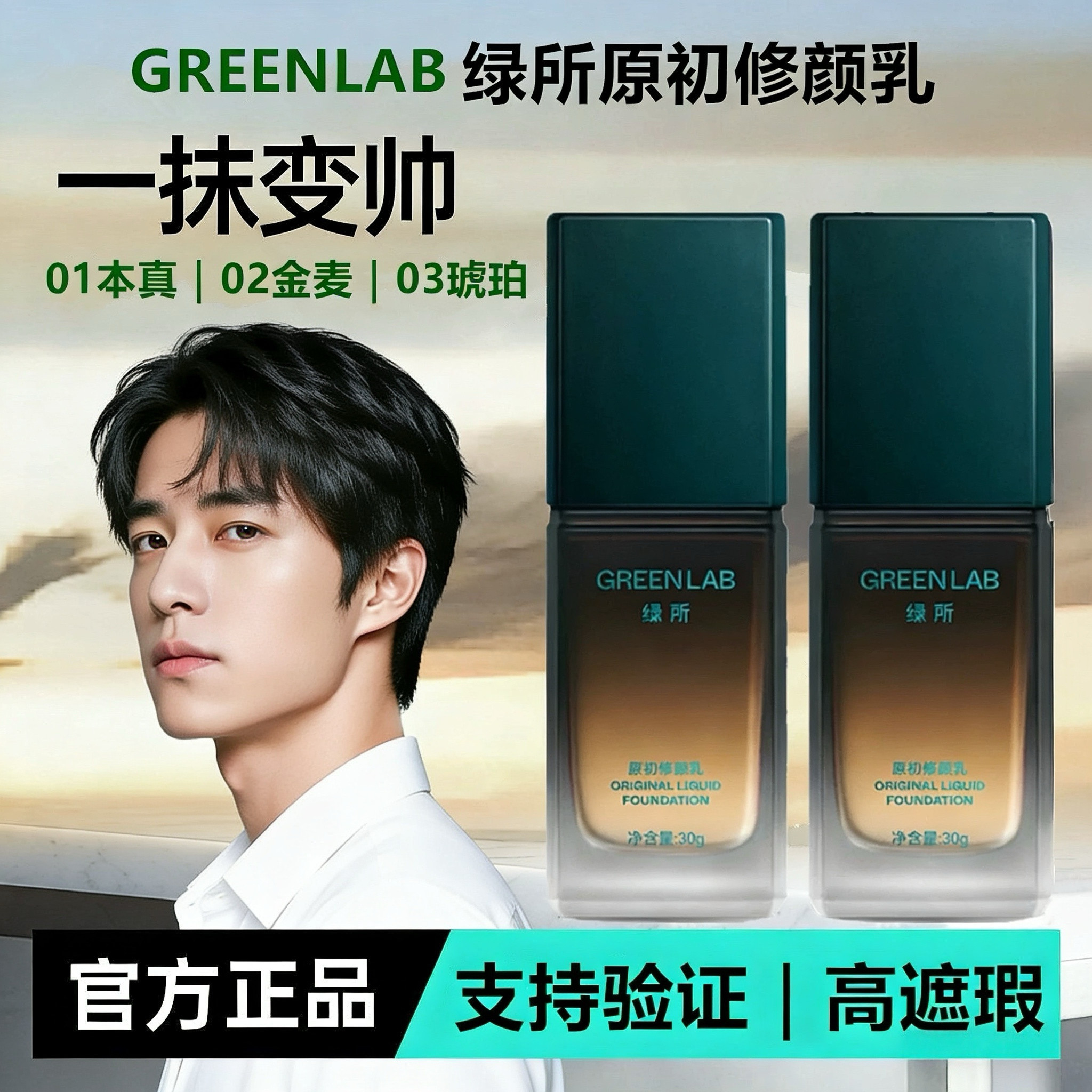 绿所男士素颜霜原初修颜乳自然遮瑕提亮遮痘印隔离控油bb霜粉底液