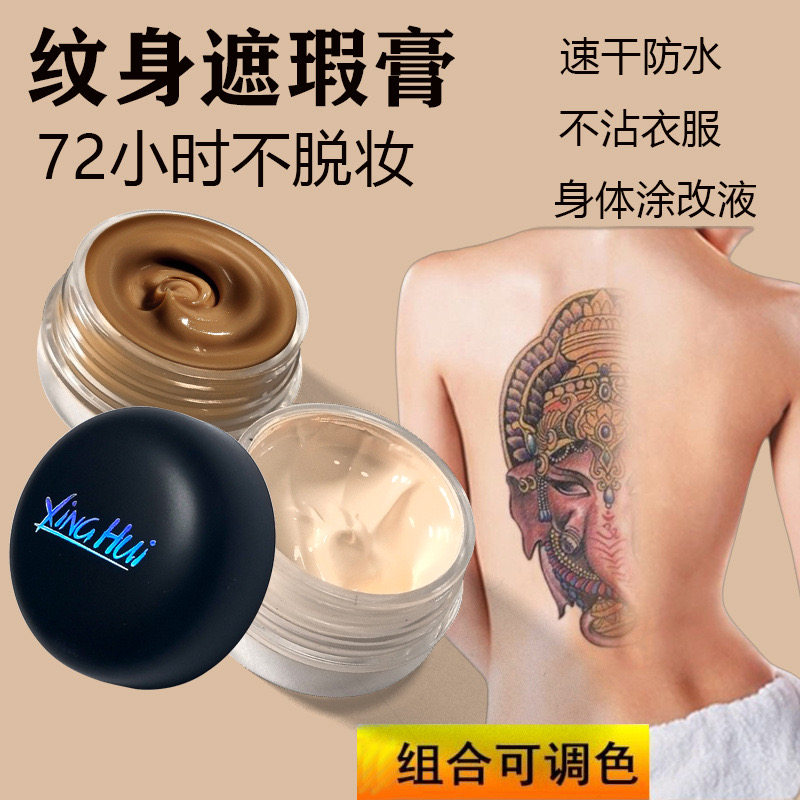 强力纹身遮瑕膏防水防汗遮盖胎记疤痕持久遮瑕液粉底膏遮暇膏霜