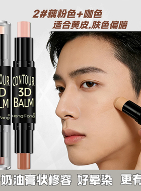 【男士专研】男士修容棒高光棒修容粉鼻影侧影男生阴影卧蚕笔男