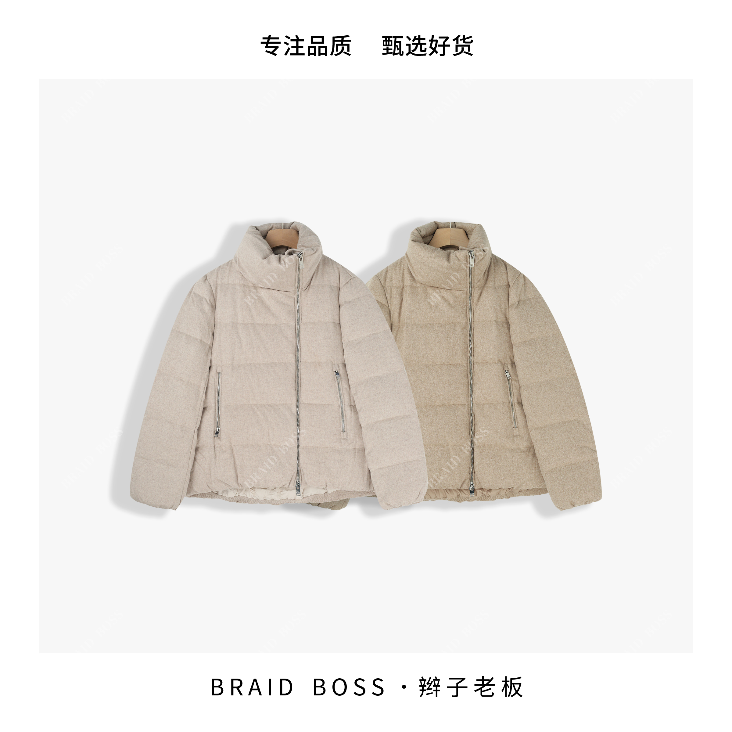 BRAID I 衣长66 绵羊毛桑蚕丝混纺保暖鹅绒服 5063