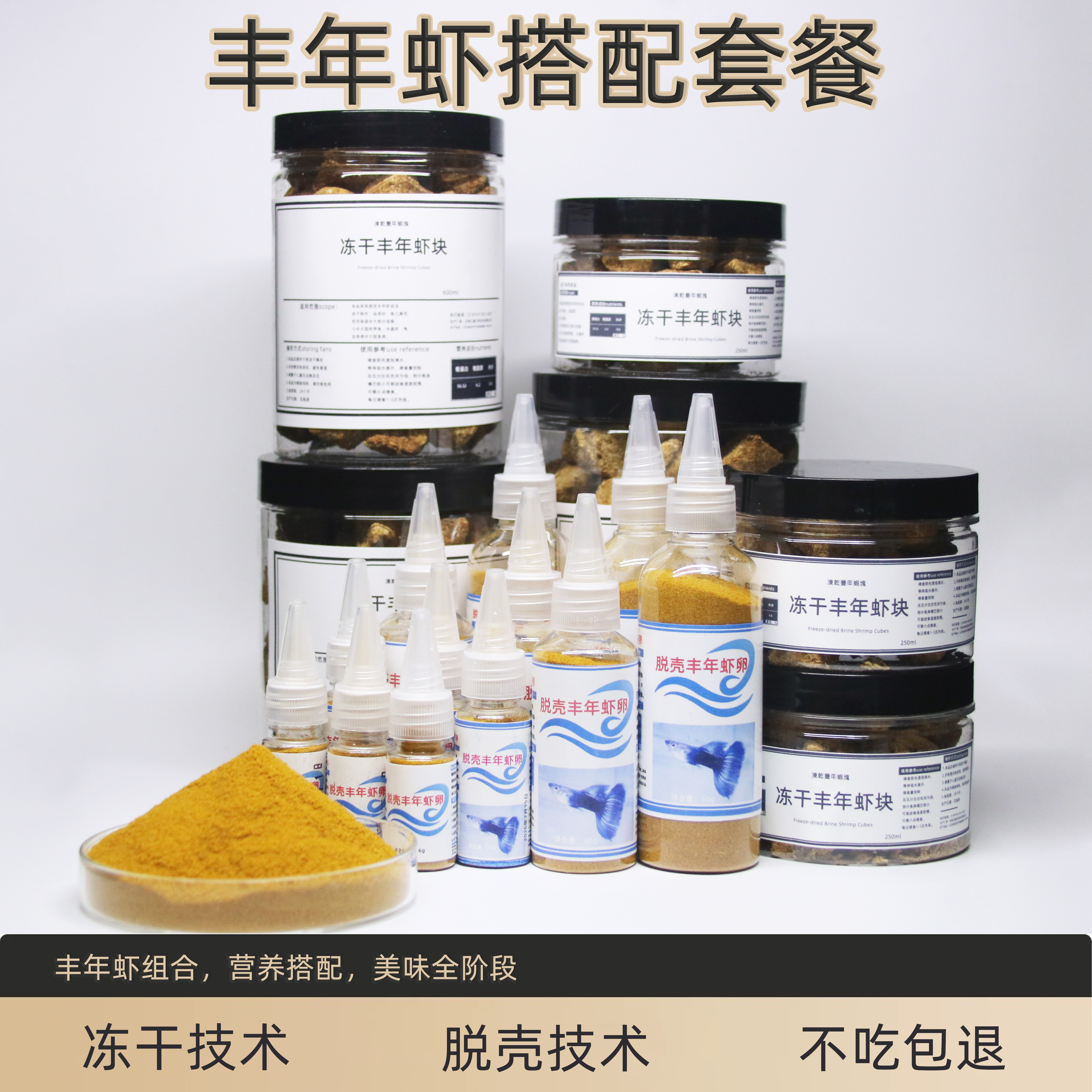 丰年虾脱壳虾卵冻干成虫小鱼食饲料孔雀鱼专用幼虫非孵化中小型粮