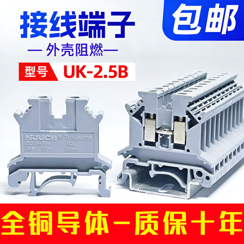 铜件UK2.5B阻燃接线端子UK全系列
