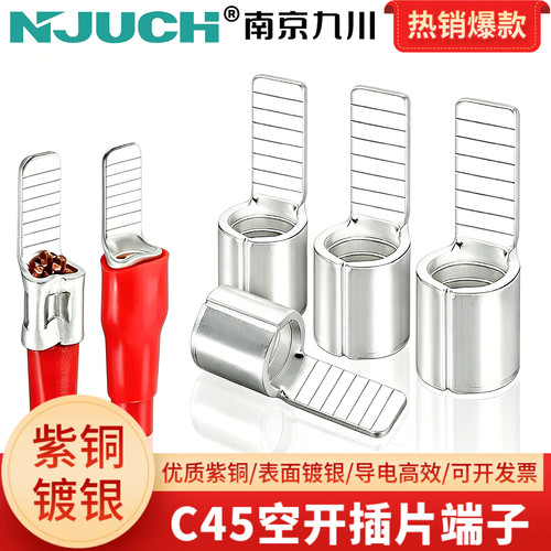 国标紫铜镀银C45空开插片端子