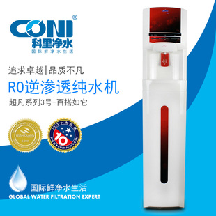 CONI科里净水机冬梅系列RO逆渗透纯水机直饮机CONI 免邮 3型号