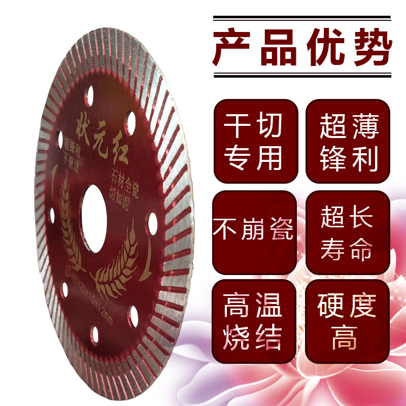 手磨机瓷砖切割片全瓷干切专用石材锯片金刚石玻化砖割片地砖陶瓷图片