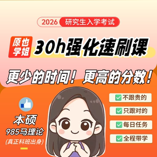 思维导图课 30小时强化速刷课完整版 原也