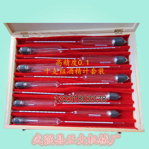 精密酒精计十支组 木盒0.1高精度酒精计 高精度酒精含量测量仪表