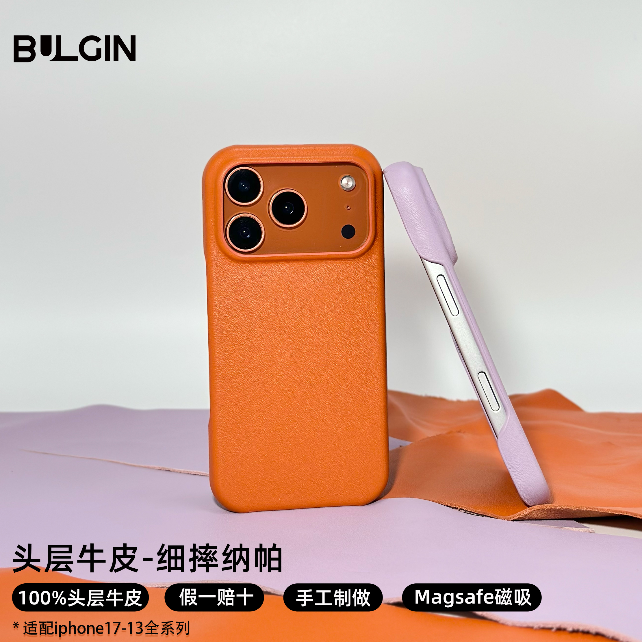 肤感纳帕真皮高端臻选磁吸手机壳