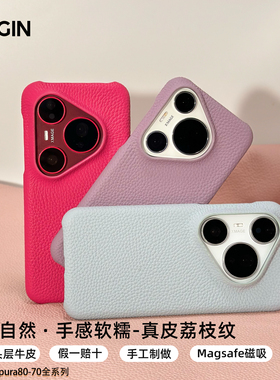 BULGIN适用华为Pura80pro手机壳新款真皮荔枝纹Pura80Ultra磁吸防滑皮质壳P70Pro+商务男士简约高级感皮套