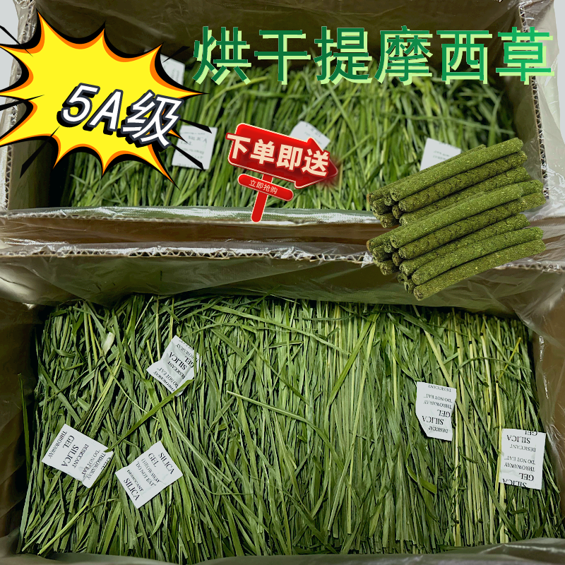 头茬提摩西草干草兔草食用粮饲料烘干北提龙猫荷兰猪仓鼠牧草23新