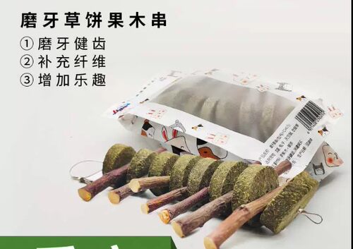 兔兔磨牙串咬木串磨牙草饼串木棍玩具龙猫天竺鼠仓鼠兔兔零食