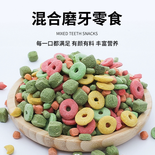 兔子豚鼠仓鼠荷兰猪磨牙零食