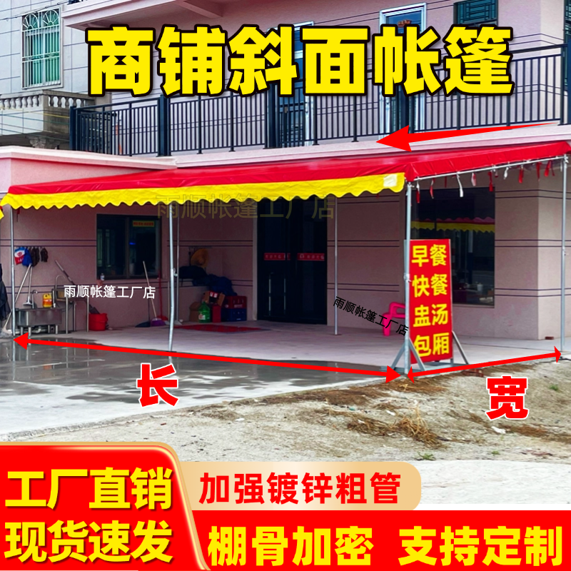 斜面雨棚商铺门面遮阳棚