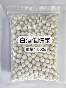 白酒催陈宝去苦味去涩味食品级陶瓷球除杂增香老熟酒质 1斤送纱布