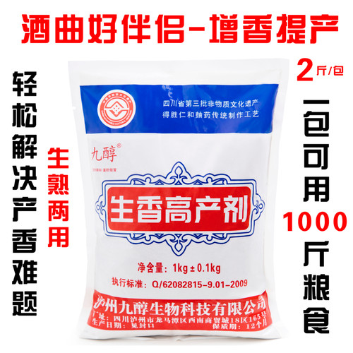 九醇生香酵母增香增产酒厂酒坊用