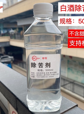 九醇除苦剂 酒类专用去苦除杂味白酒风格配置酒用食品添加剂500ml