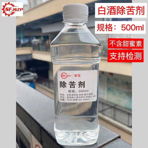 九醇除苦剂 酒类专用去苦除杂味白酒风格配置酒用食品添加剂500ml