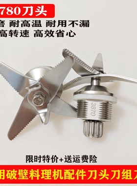 大马力破壁料理机配件刀组6升大容量豆浆机刀头轴承5升沙冰机刀片