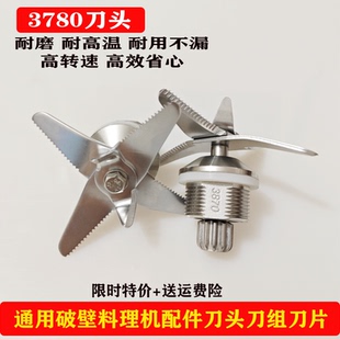大馬力破壁料理機配件刀組通用3870豆?jié){機刀頭軸承5升沙冰機刀片