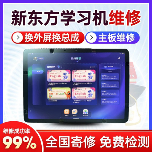 适用维修新东方XDF-N1智慧学习机换外屏盖板总成电池尾插不开机