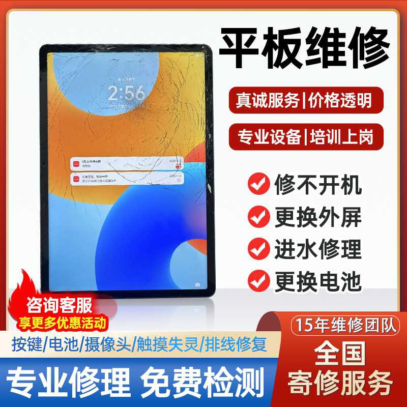 适用维修华为联想三星华硕荣耀小米平板换外屏盖板总成进水寄修