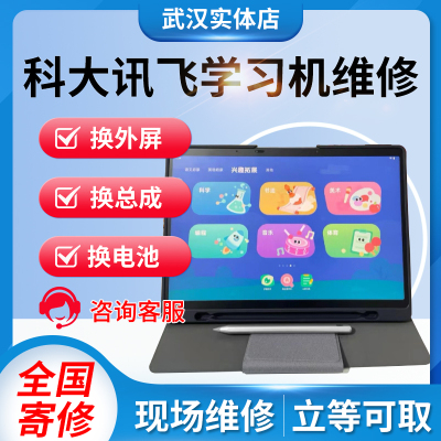 科大讯飞维修x1/x2pro/p30/q30/x3/s30c10换外屏触摸液晶盖板寄修